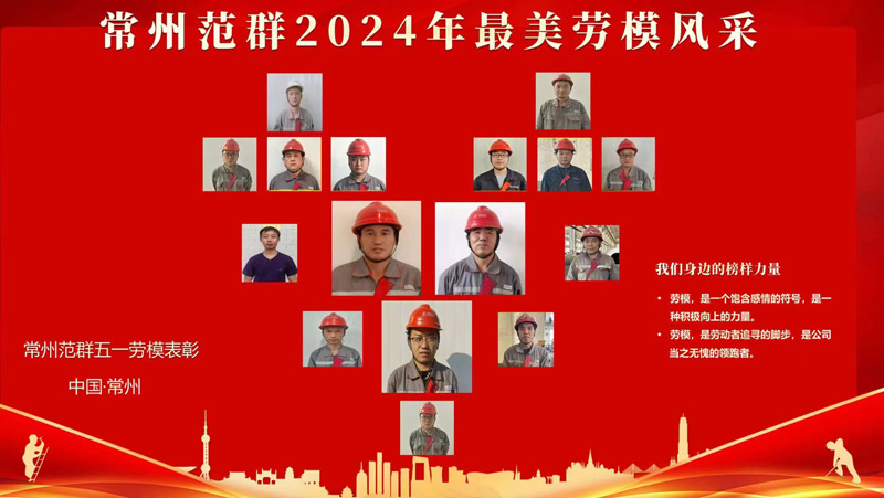 致敬勞動者——表彰勞模先進，凝聚奮進力量