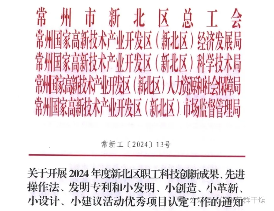 喜報 | 常州范群職工科技創新再獲佳績！